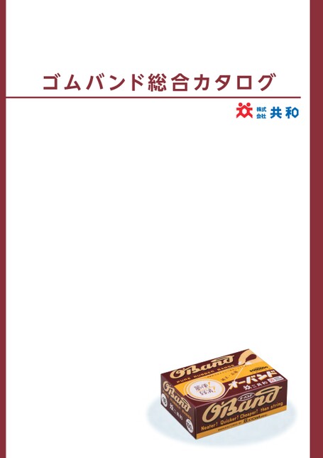 オバンドページ たばねバンド | オーバンド - O'Band -