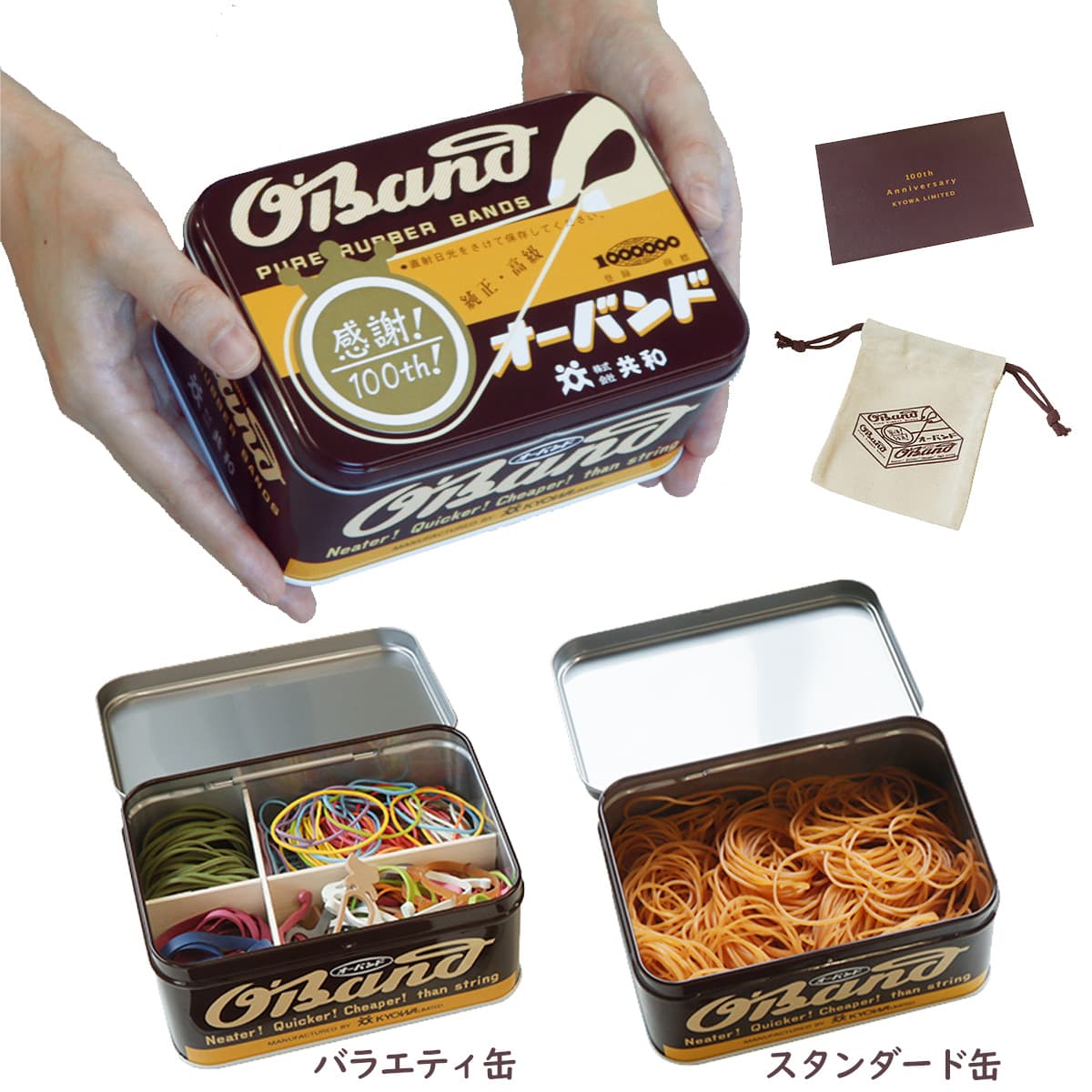 100周年記念オーバンド缶