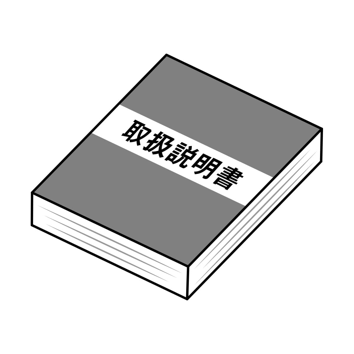 取扱説明書