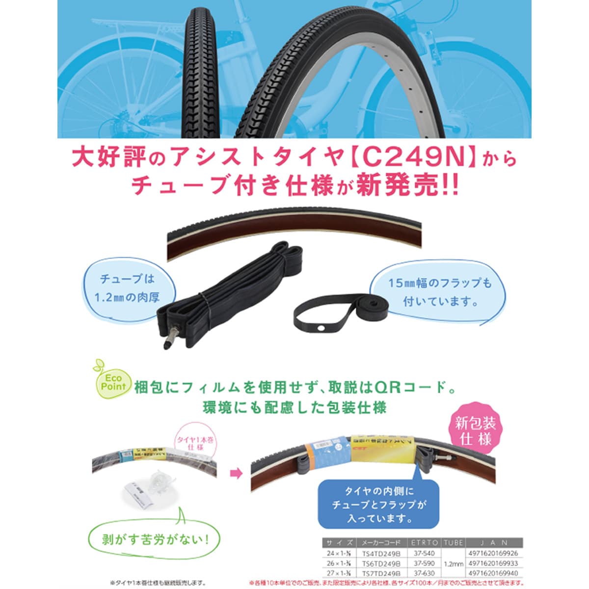 商品チラシ