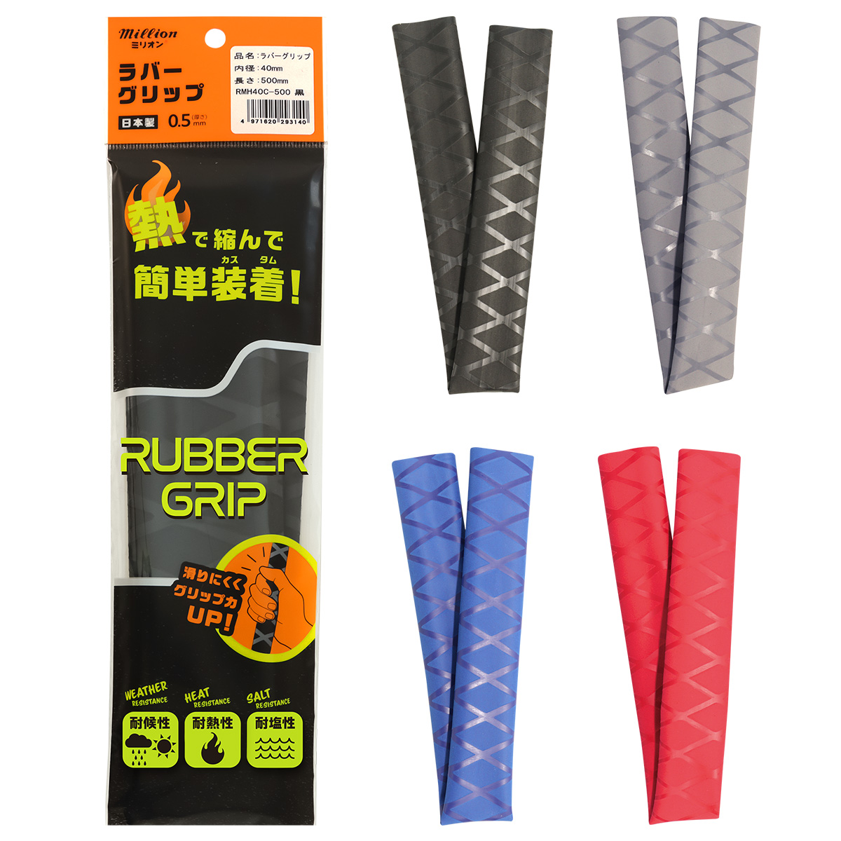 ラバーグリップ